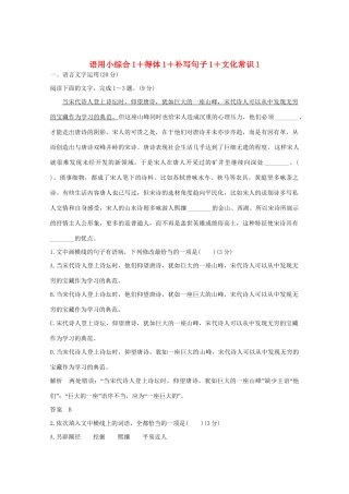 高考语文 考前冲刺必考题型六周循环练辑25 语用小综合1得体1补写句子1文化常识1（含解析）试题