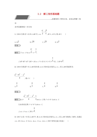 高考数学总复习 专题三 三角函数 3.2 解三角形基础题精选刷题练 理试题