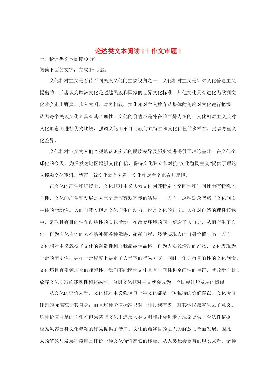 高考语文 考前冲刺必考题型六周循环练辑26 论述类文本阅读1作文审题1（含解析）试题_第1页