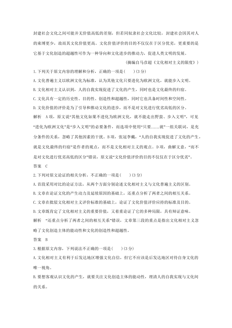 高考语文 考前冲刺必考题型六周循环练辑26 论述类文本阅读1作文审题1（含解析）试题_第2页