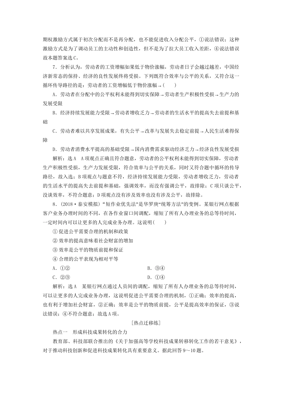 高考政治一轮复习 课时跟踪检测（八）第三单元 收入与分配 第七课 个人收入的分配 新人教版必修1-新人教版高三必修1政治试题_第3页
