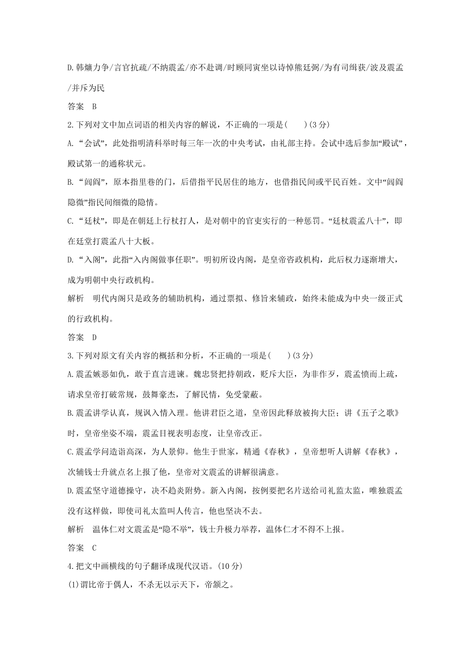 高考语文 考前冲刺必考题型六周循环练辑27 文言文阅读1诗歌鉴赏1（含解析）试题_第2页
