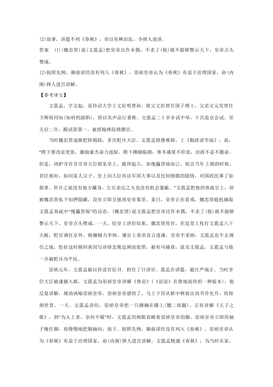 高考语文 考前冲刺必考题型六周循环练辑27 文言文阅读1诗歌鉴赏1（含解析）试题_第3页