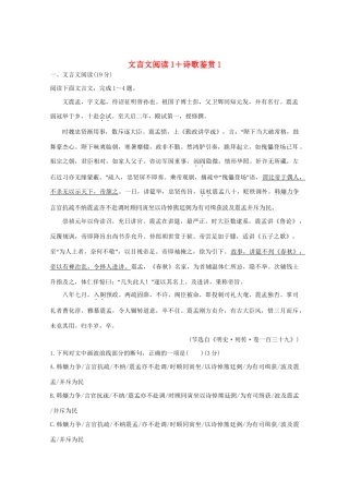 高考语文 考前冲刺必考题型六周循环练辑27 文言文阅读1诗歌鉴赏1（含解析）试题
