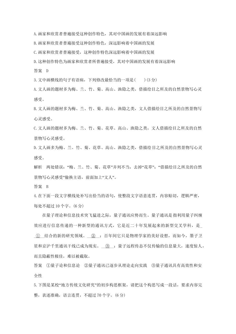 高考语文 考前冲刺必考题型六周循环练辑28 语言文字运用5 实用类文本阅读1诗歌鉴赏1作文审题1（含解析）试题_第2页