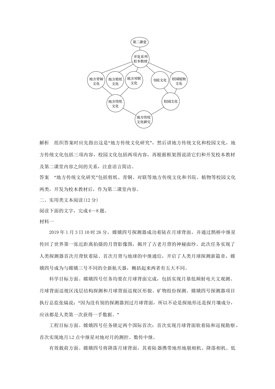 高考语文 考前冲刺必考题型六周循环练辑28 语言文字运用5 实用类文本阅读1诗歌鉴赏1作文审题1（含解析）试题_第3页