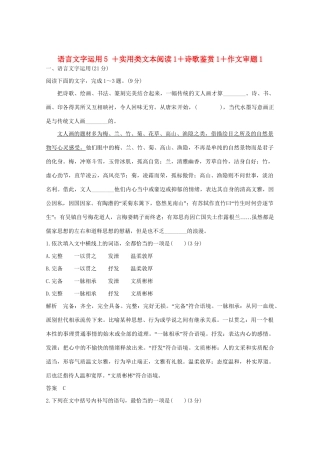 高考语文 考前冲刺必考题型六周循环练辑28 语言文字运用5 实用类文本阅读1诗歌鉴赏1作文审题1（含解析）试题