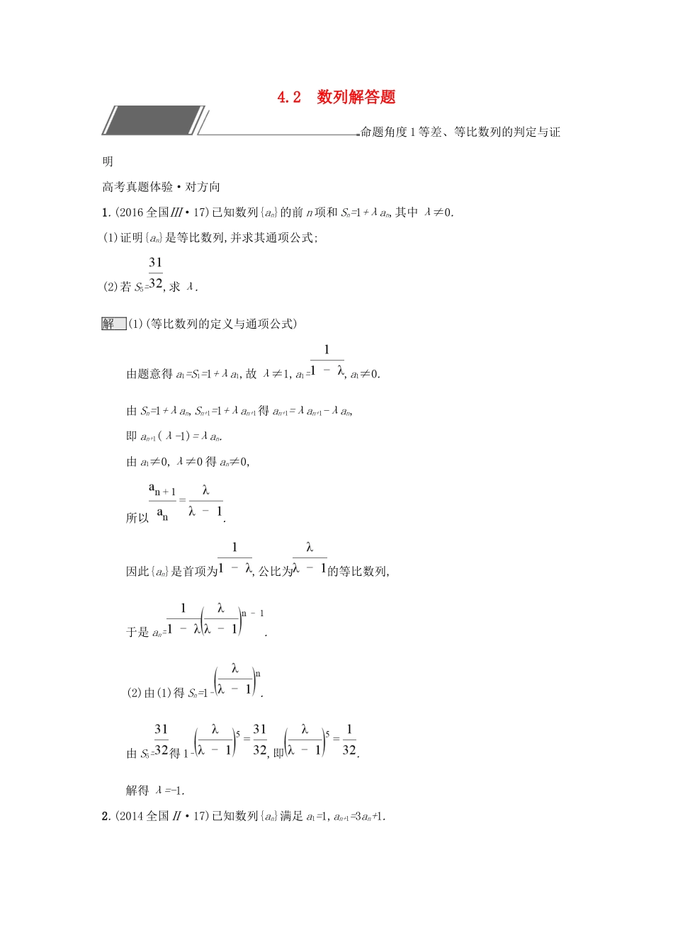 高考数学总复习 专题四 数列 4.2 数列解答题精选刷题练 理试题_第1页