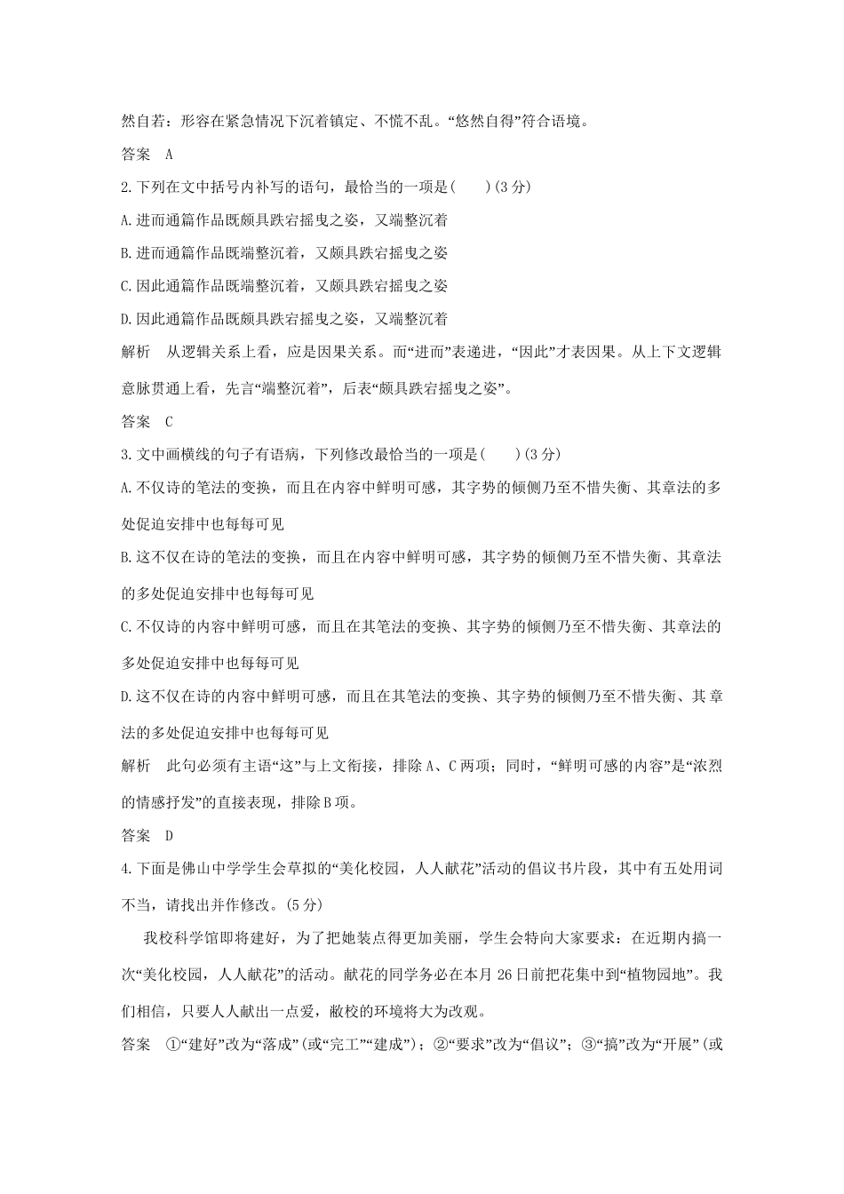 高考语文 考前冲刺必考题型六周循环练辑29 语用小综合1得体1补写句子1名句默写1（含解析）试题_第2页
