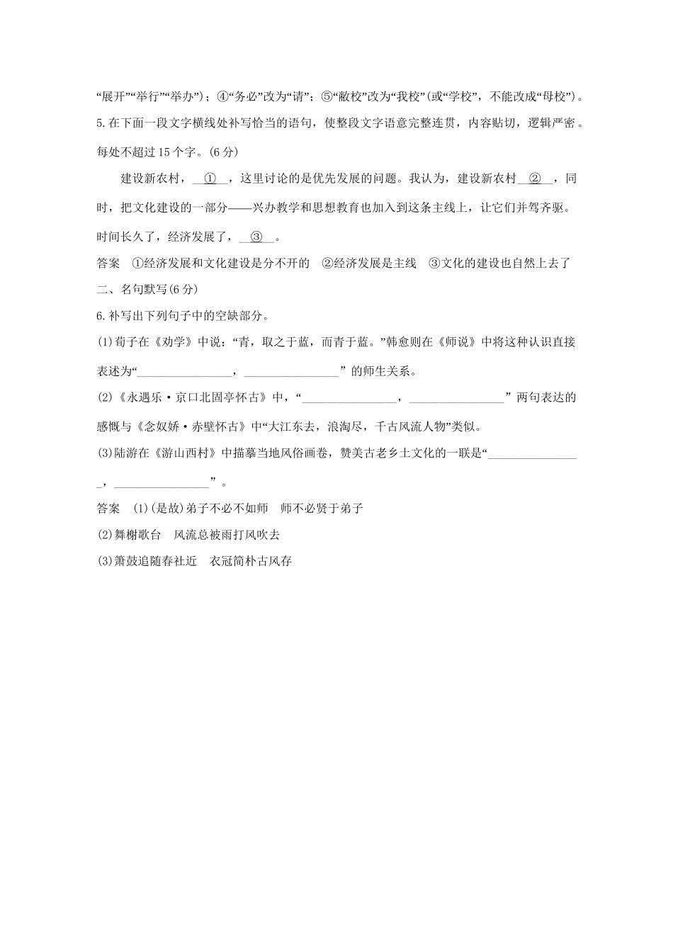 高考语文 考前冲刺必考题型六周循环练辑29 语用小综合1得体1补写句子1名句默写1（含解析）试题_第3页