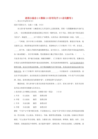 高考语文 考前冲刺必考题型六周循环练辑29 语用小综合1得体1补写句子1名句默写1（含解析）试题