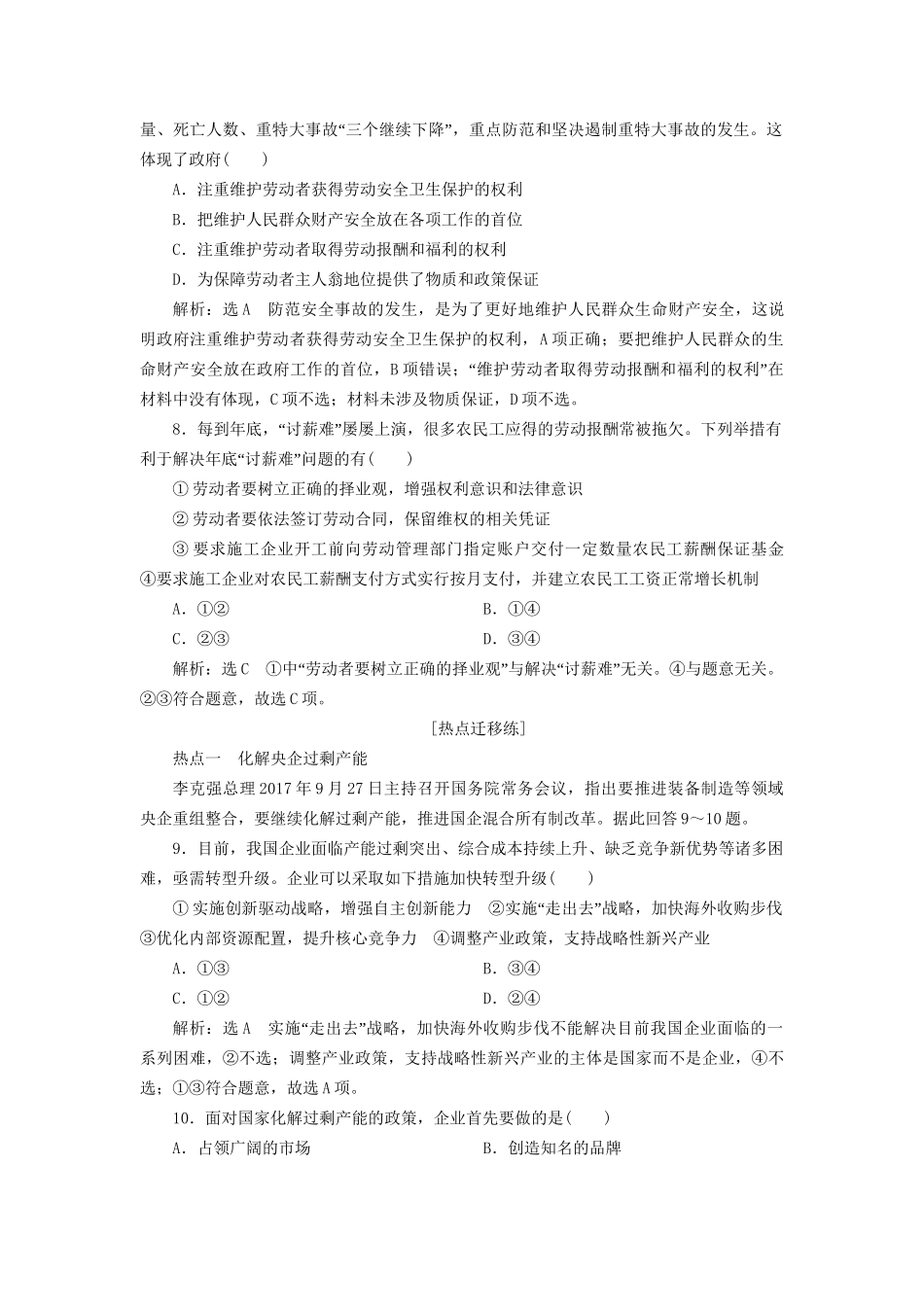 高考政治一轮复习 课时跟踪检测（六）第二单元 生产、劳动与经营 第五课 企业与劳动者 新人教版必修1-新人教版高三必修1政治试题_第3页