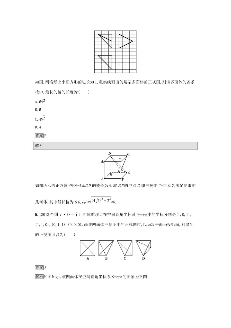 高考数学总复习 专题五 立体几何 5.1 三视图与几何体的体积、表面积精选刷题练 理试题_第3页