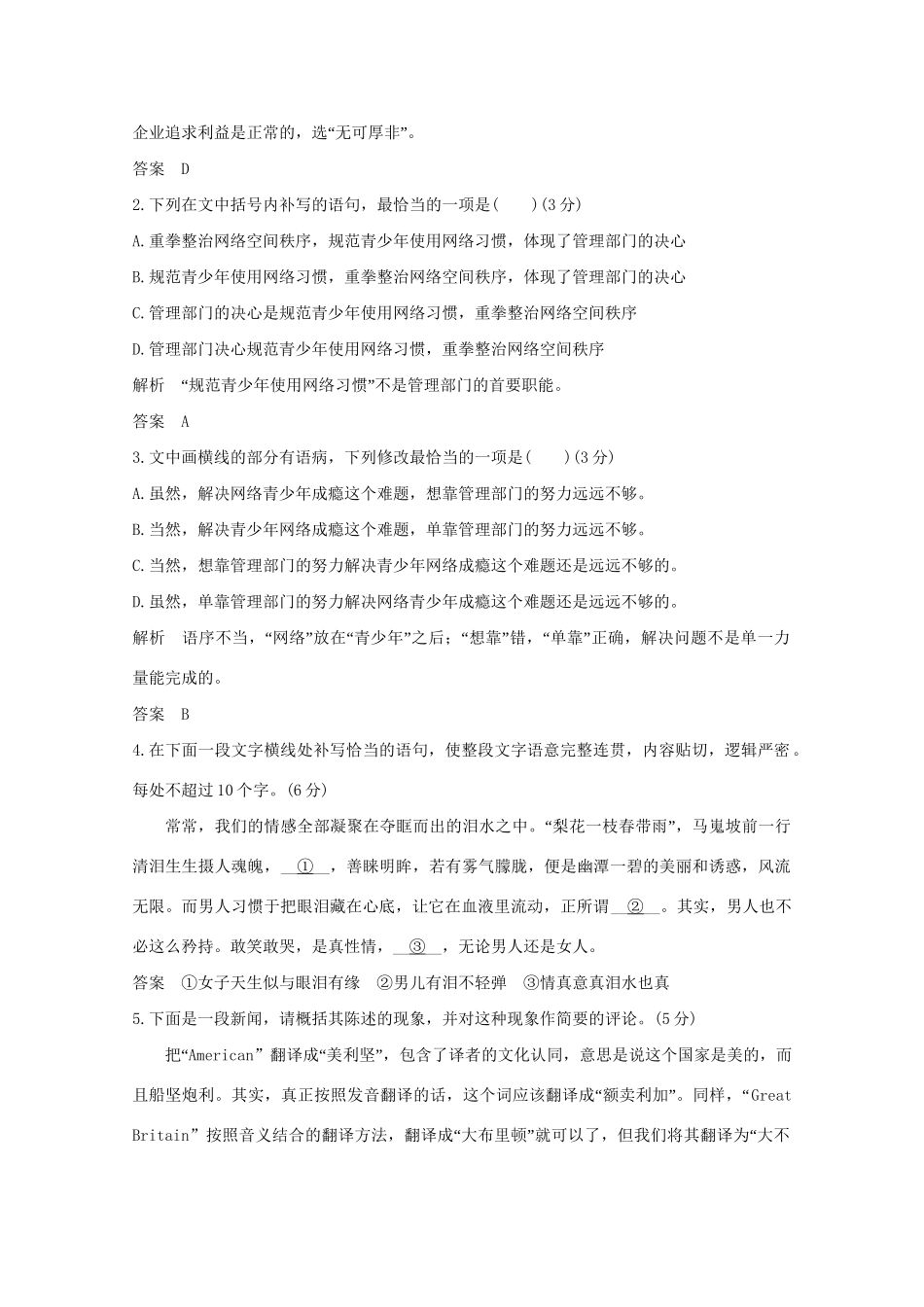 高考语文 考前冲刺必考题型六周循环练辑30 语用小综合1补写句子1压缩1文化常识1（含解析）试题_第2页