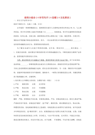 高考语文 考前冲刺必考题型六周循环练辑30 语用小综合1补写句子1压缩1文化常识1（含解析）试题