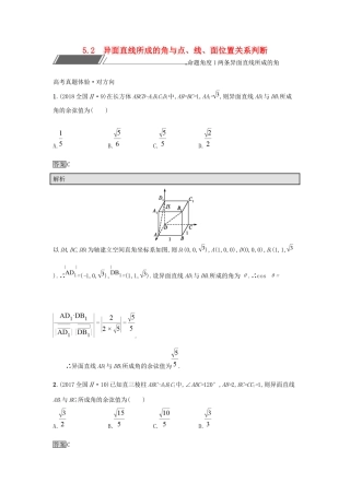 高考数学总复习 专题五 立体几何 5.2 异面直线所成的角与点、线、面位置关系判断精选刷题练 理试题
