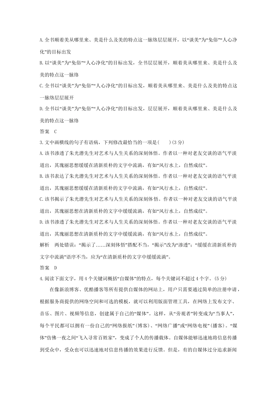 高考语文 考前冲刺必考题型六周循环练辑31 语用小综合1压缩语段1仿写1名句默写1（含解析）试题_第2页