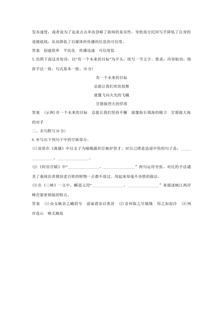 高考语文 考前冲刺必考题型六周循环练辑31 语用小综合1压缩语段1仿写1名句默写1（含解析）试题_第3页