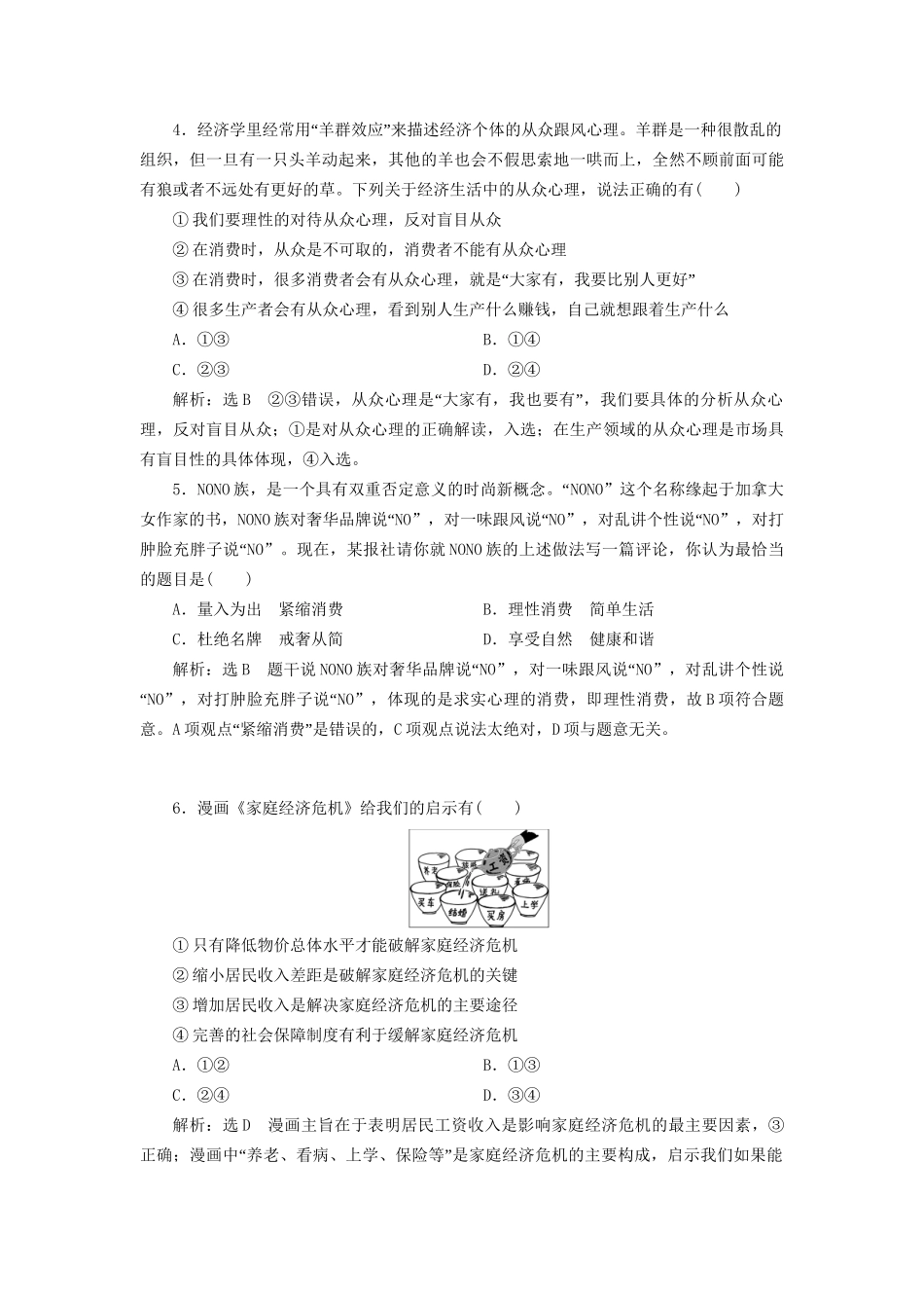 高考政治一轮复习 课时跟踪检测（三）第一单元 生活与消费 第三课 多彩的消费 新人教版必修1-新人教版高三必修1政治试题_第2页