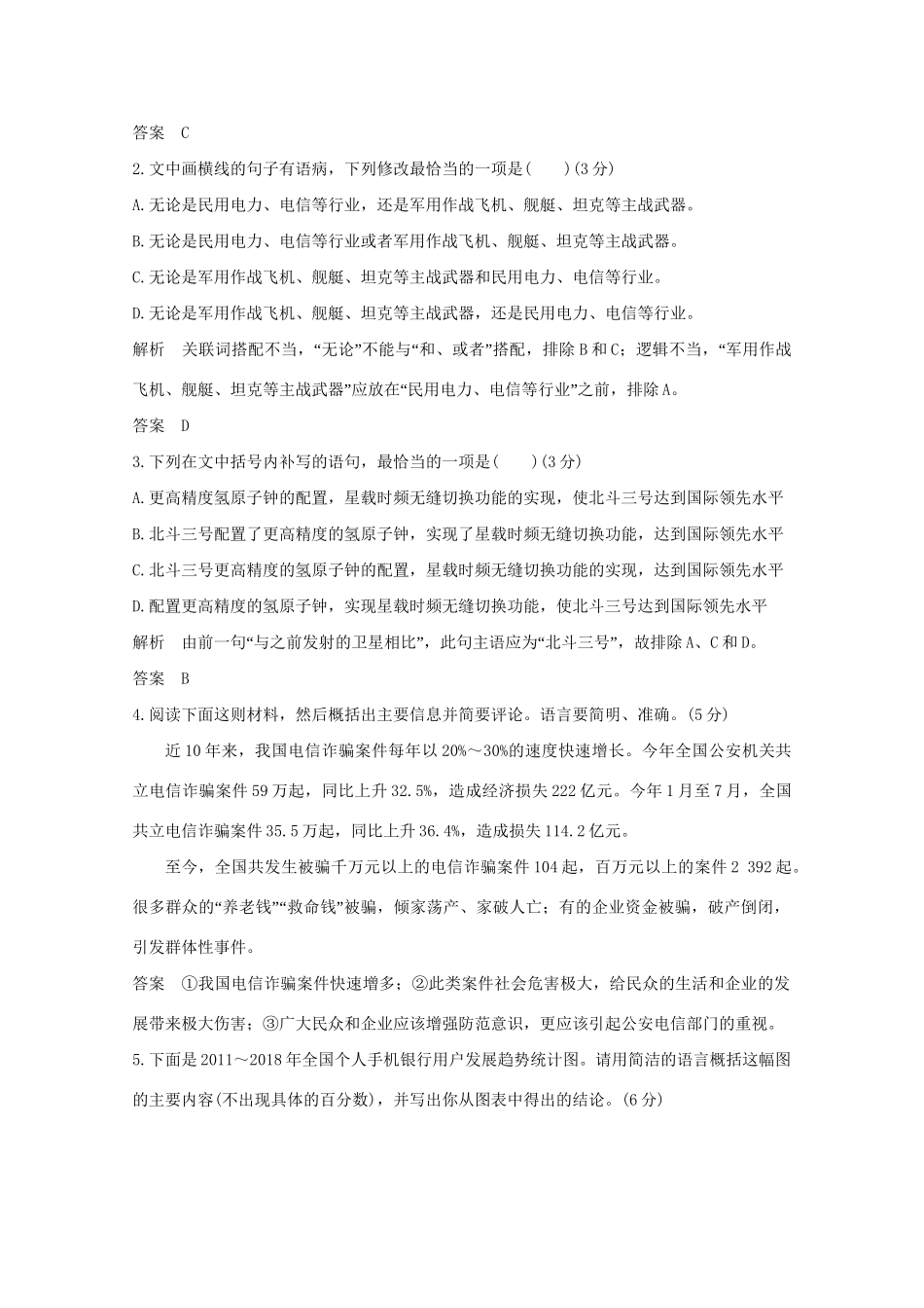 高考语文 考前冲刺必考题型六周循环练辑32 语用小综合1压缩点评1图文转换1文化常识1（含解析）试题_第2页