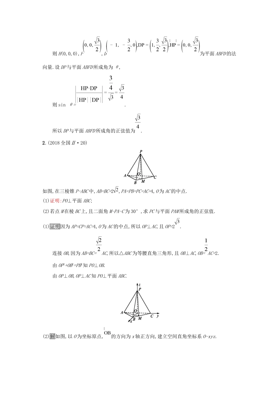 高考数学总复习 专题五 立体几何 5.3 空间向量与立体几何精选刷题练 理试题_第2页