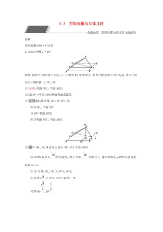 高考数学总复习 专题五 立体几何 5.3 空间向量与立体几何精选刷题练 理试题