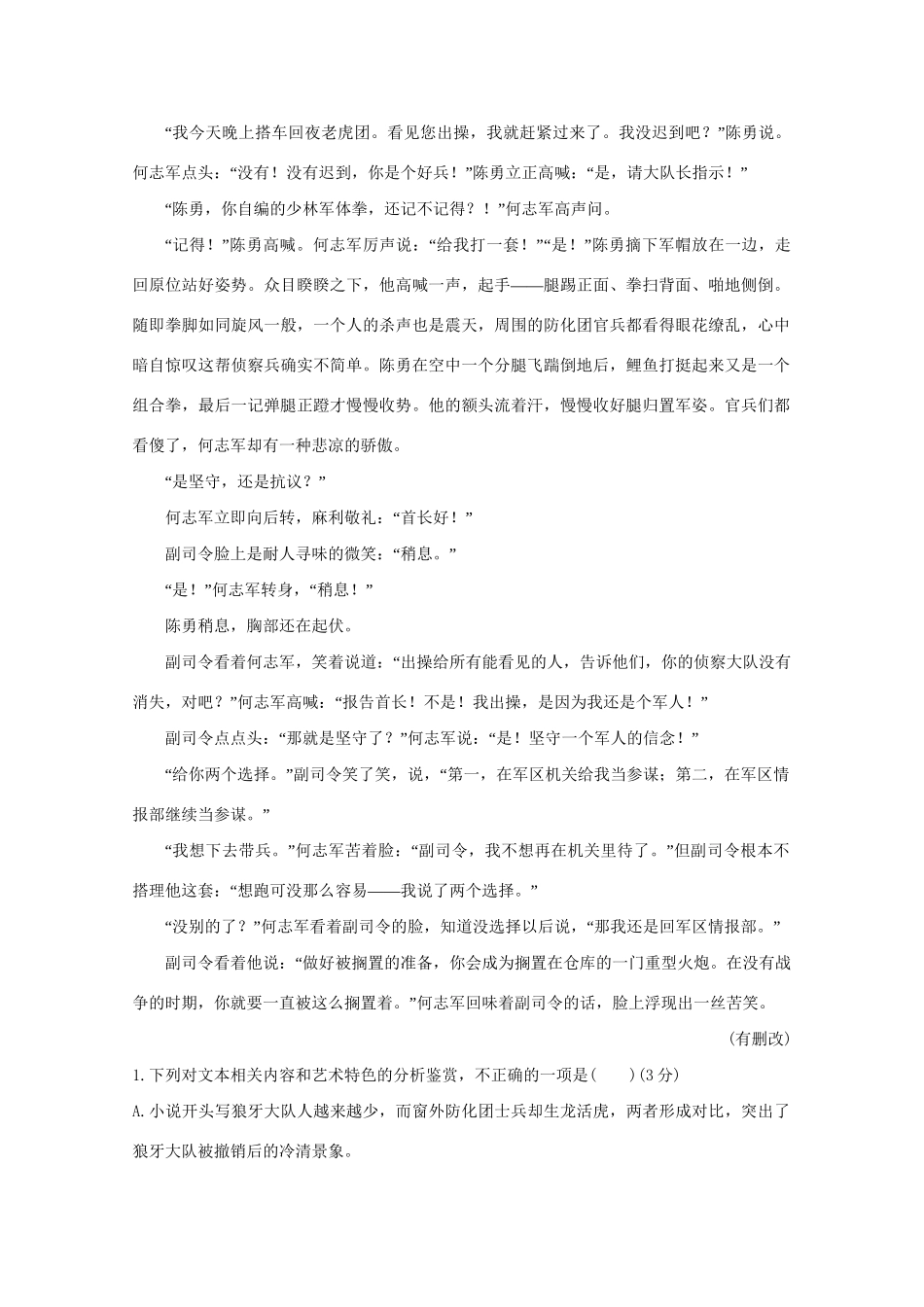 高考语文 考前冲刺必考题型六周循环练辑33 小说阅读1（含解析）试题_第2页
