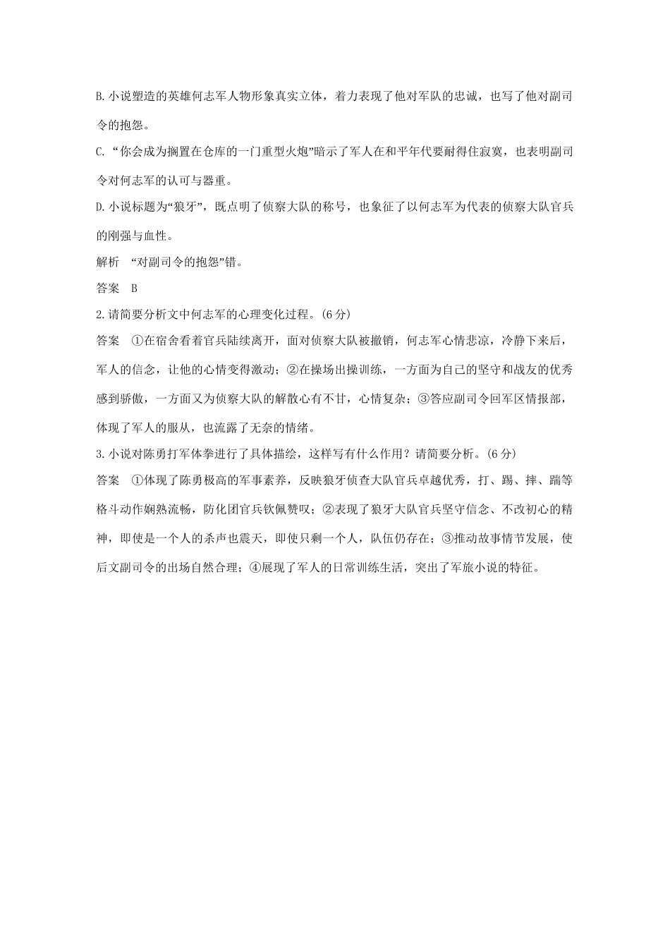 高考语文 考前冲刺必考题型六周循环练辑33 小说阅读1（含解析）试题_第3页