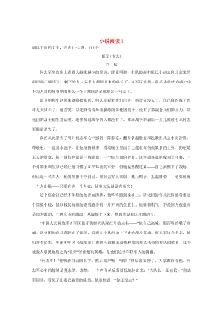 高考语文 考前冲刺必考题型六周循环练辑33 小说阅读1（含解析）试题