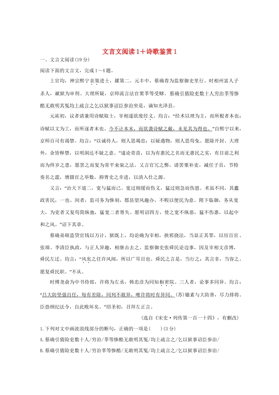 高考语文 考前冲刺必考题型六周循环练辑34 文言文阅读1诗歌鉴赏1（含解析）试题_第1页