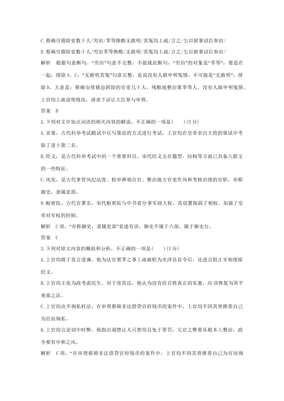 高考语文 考前冲刺必考题型六周循环练辑34 文言文阅读1诗歌鉴赏1（含解析）试题_第2页