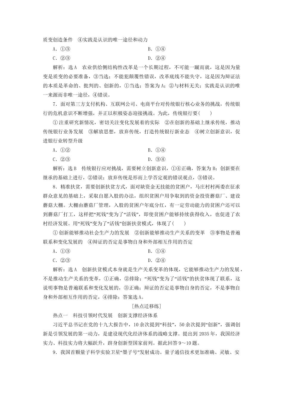 高考政治一轮复习 课时跟踪检测（三十九）第三单元 思想方法与创新意识 第十课 创新意识与社会进步 新人教版必修4-新人教版高三必修4政治试题_第3页