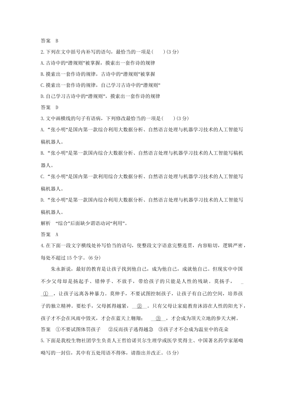 高考语文 考前冲刺必考题型六周循环练辑35 语言文字运用5散文阅读1诗歌鉴赏1作文审题1（含解析）试题_第2页