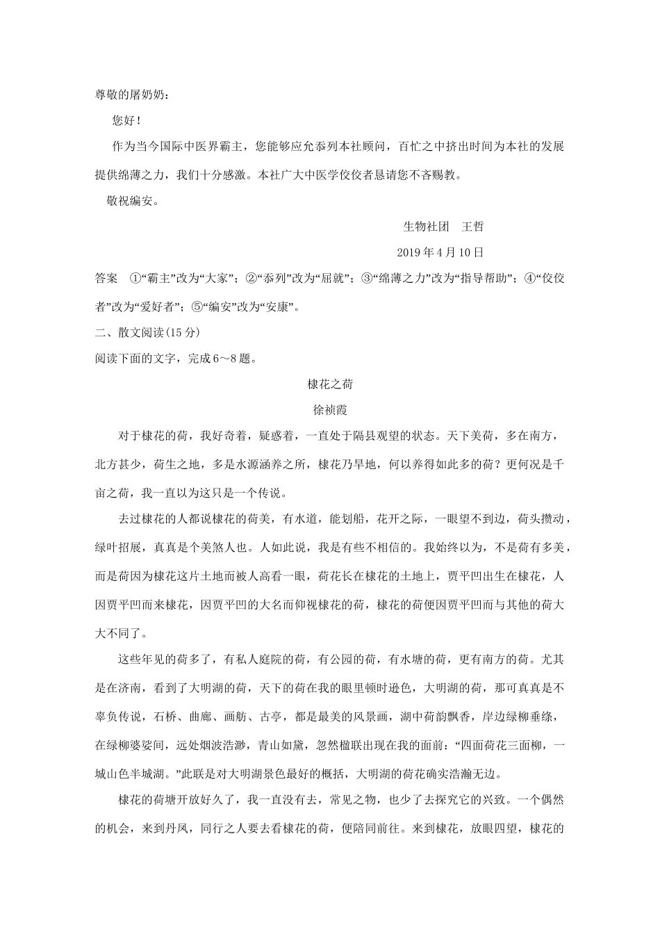 高考语文 考前冲刺必考题型六周循环练辑35 语言文字运用5散文阅读1诗歌鉴赏1作文审题1（含解析）试题_第3页