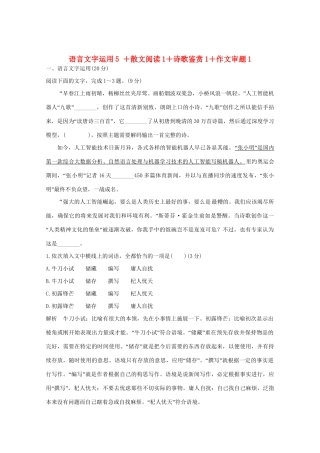 高考语文 考前冲刺必考题型六周循环练辑35 语言文字运用5散文阅读1诗歌鉴赏1作文审题1（含解析）试题
