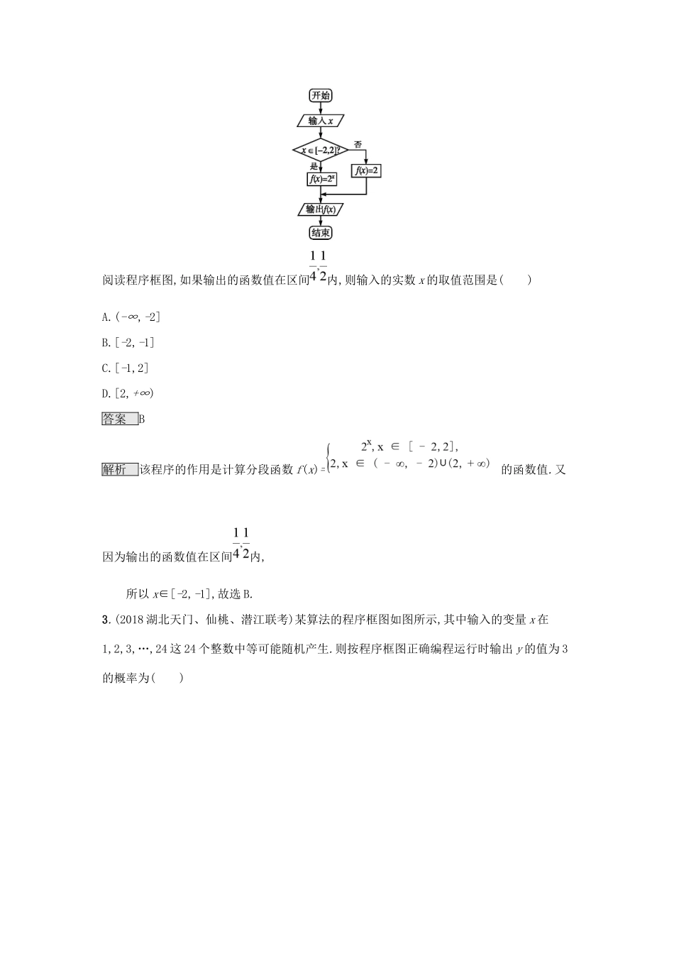 高考数学总复习 专题一 高频客观命题点 1.3 程序框图精选刷题练 理试题_第3页