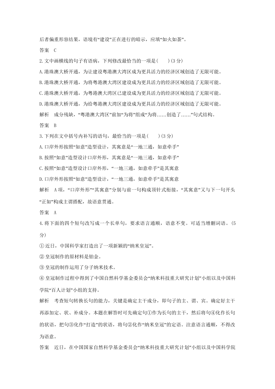 高考语文 考前冲刺必考题型六周循环练辑36 语用小综合1改写句子1补写句子1名句默写1（含解析）试题_第2页