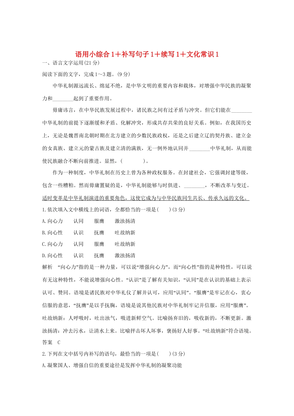 高考语文 考前冲刺必考题型六周循环练辑37 语用小综合1补写句子1续写1文化常识1（含解析）试题_第1页