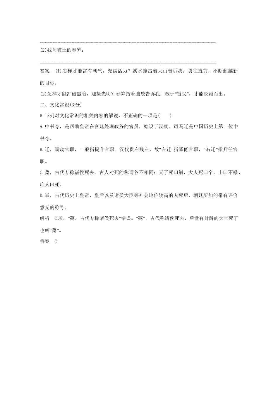 高考语文 考前冲刺必考题型六周循环练辑37 语用小综合1补写句子1续写1文化常识1（含解析）试题_第3页