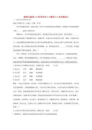 高考语文 考前冲刺必考题型六周循环练辑37 语用小综合1补写句子1续写1文化常识1（含解析）试题
