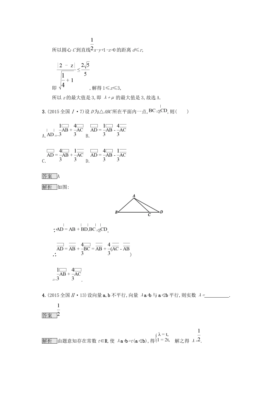 高考数学总复习 专题一 高频客观命题点 1.4 平面向量精选刷题练 理试题_第3页