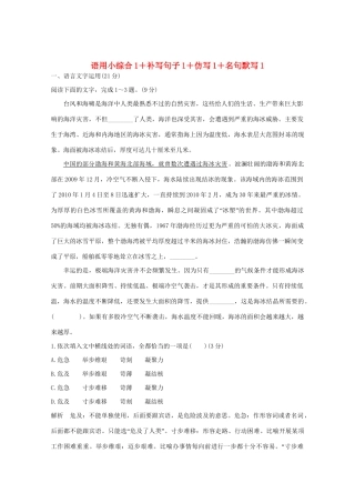 高考语文 考前冲刺必考题型六周循环练辑38 语用小综合1补写句子1仿写1名句默写1（含解析）试题
