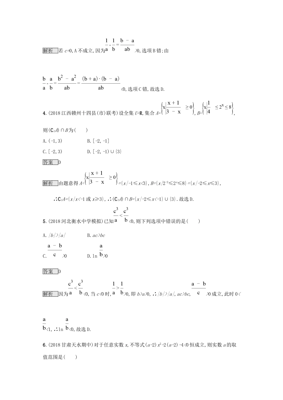 高考数学总复习 专题一 高频客观命题点 1.5 不等式与线性规划精选刷题练 理试题_第3页
