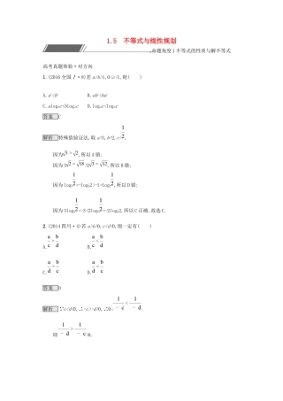 高考数学总复习 专题一 高频客观命题点 1.5 不等式与线性规划精选刷题练 理试题