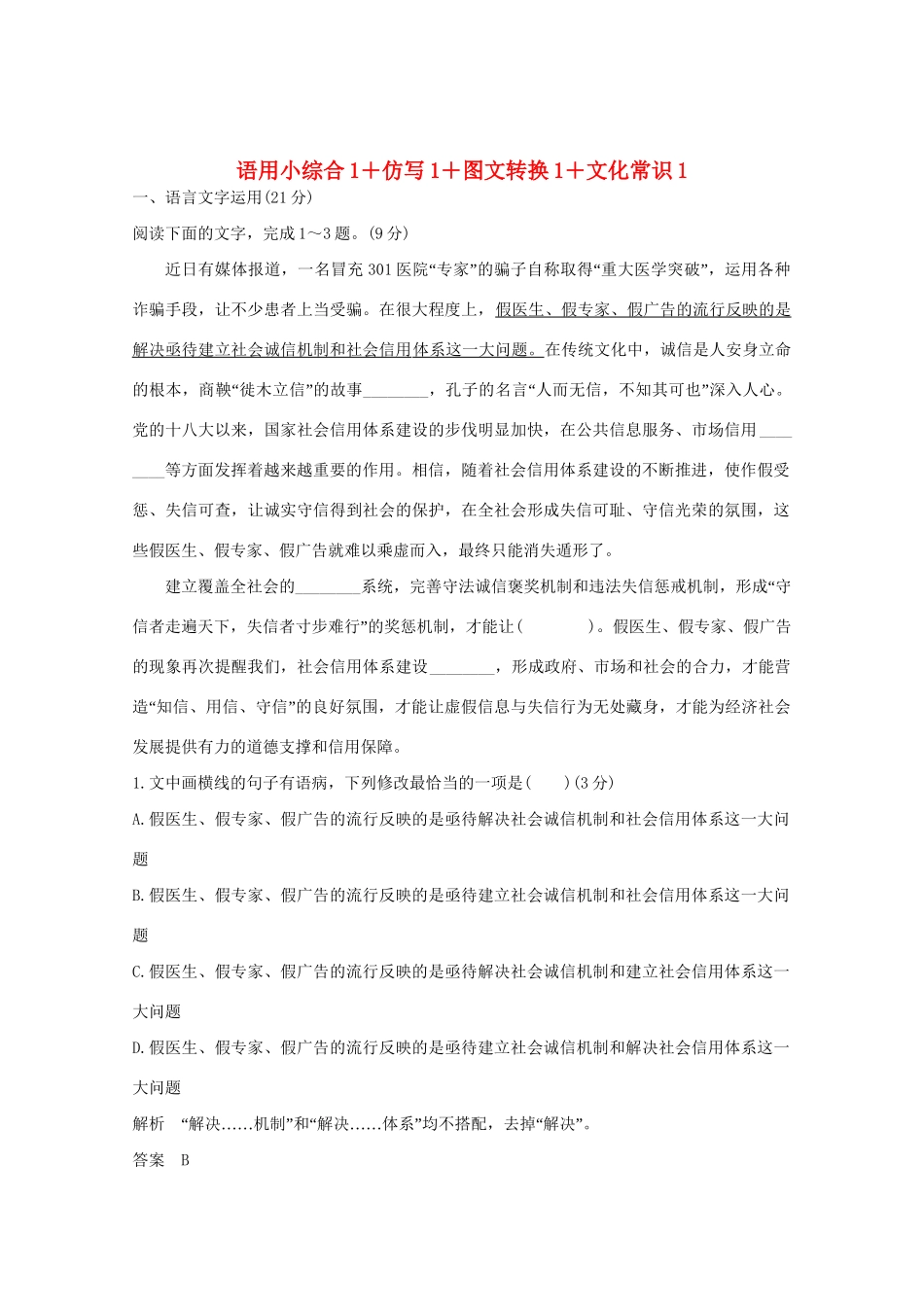 高考语文 考前冲刺必考题型六周循环练辑39 语用小综合1仿写1图文转换1文化常识1（含解析）试题_第1页