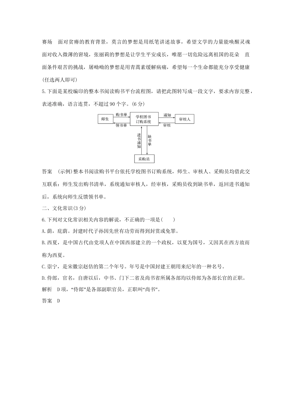高考语文 考前冲刺必考题型六周循环练辑39 语用小综合1仿写1图文转换1文化常识1（含解析）试题_第3页