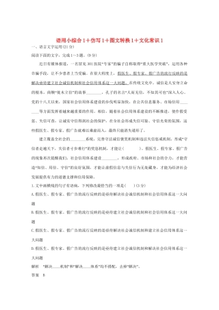 高考语文 考前冲刺必考题型六周循环练辑39 语用小综合1仿写1图文转换1文化常识1（含解析）试题