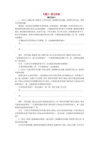 高考语文大一轮复习 第一部分 语言文字运用 专题六 图文转换课时达标9试题