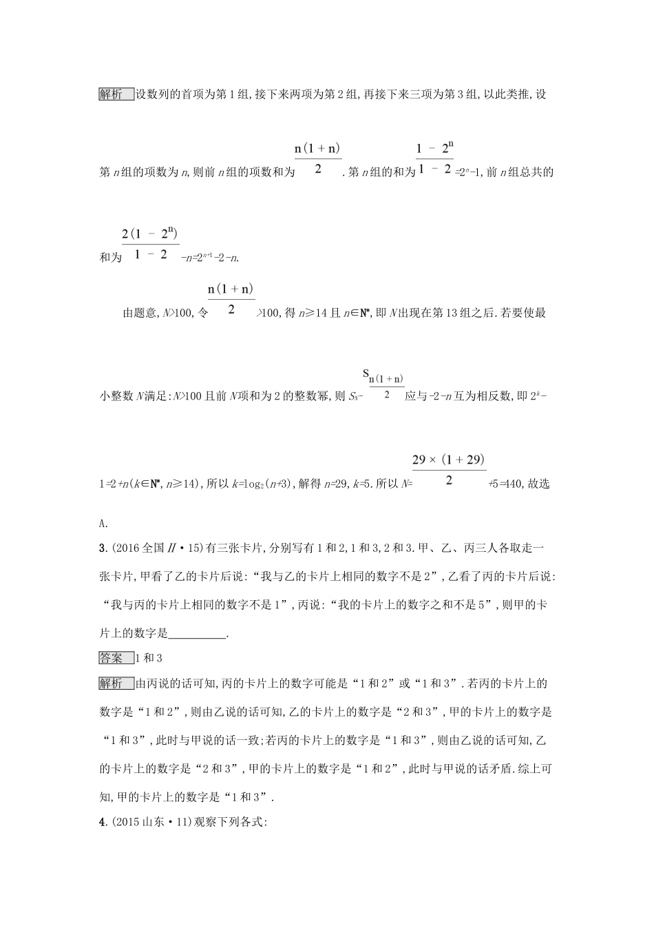高考数学总复习 专题一 高频客观命题点 1.6 推理与证明精选刷题练 理试题_第2页