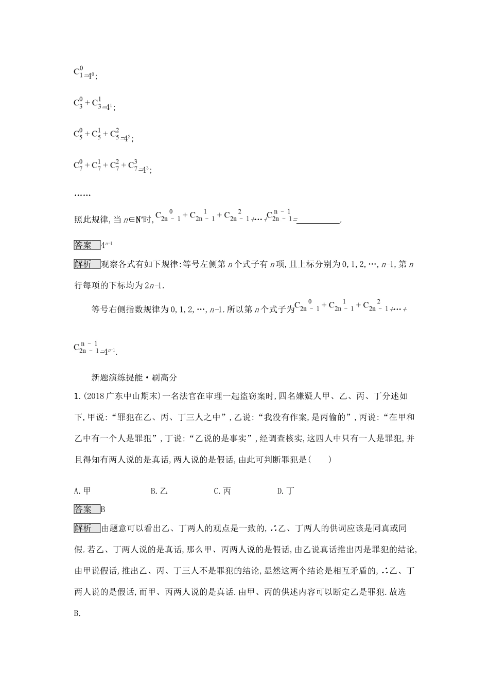 高考数学总复习 专题一 高频客观命题点 1.6 推理与证明精选刷题练 理试题_第3页